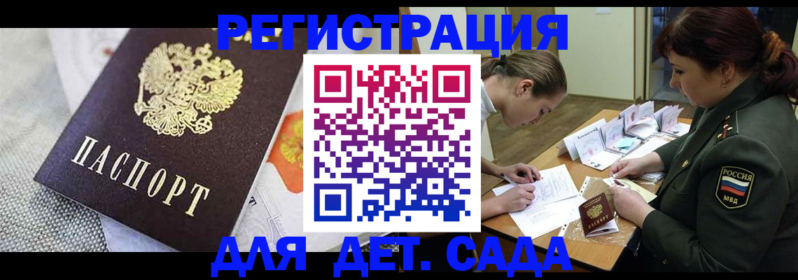 прописка в Подольске
