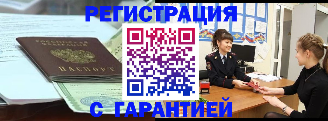 прописка от собственника в Подольске