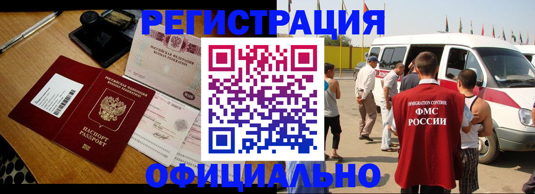 прописка законно в Подольске