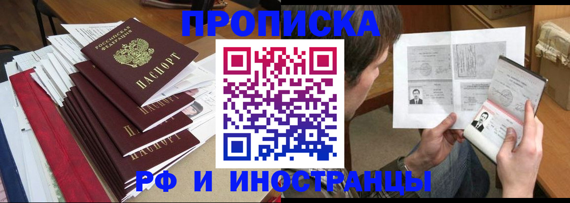 временная прописка в Подольске